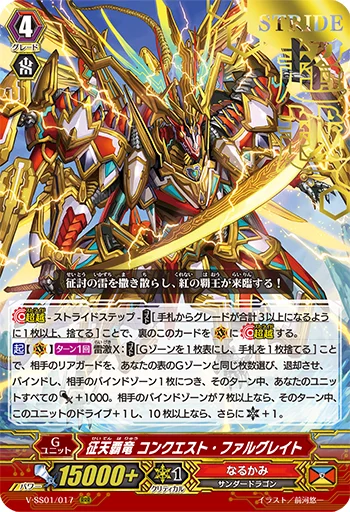 Conquering Supreme Dragon, Conquest Fulgurate