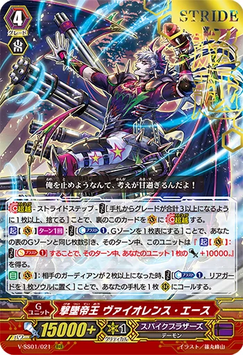 Shootdown Sovereign, Violence Ace