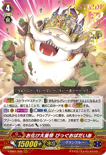 Ghostie Great Emperor, Big Obadiah