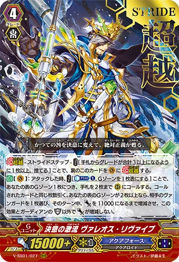 Torrent of Determination, Valeos Revive