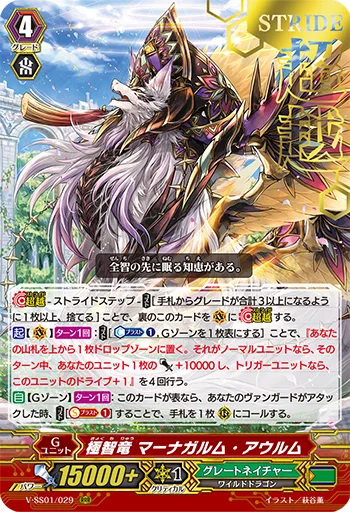 Apex-science Dragon, Managarmr Aurum