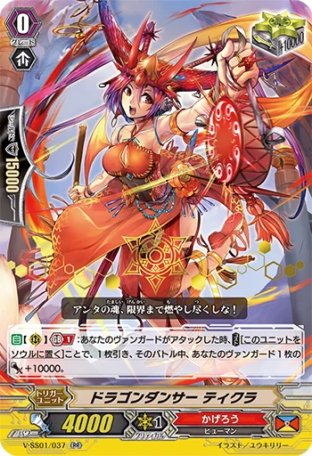 Dragon Dancer, Tiqla