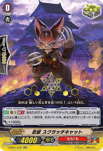 Stealth Beast, Scratch Cat