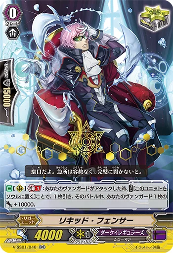 Liquid Fencer