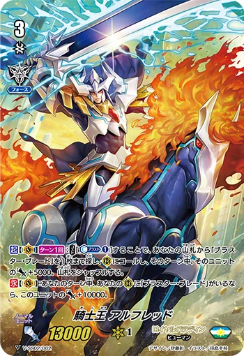 King of Knights, Alfred