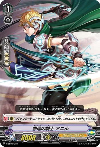 Radical Knight, Anil