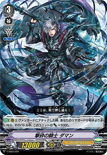Pulverize Knight, Daman