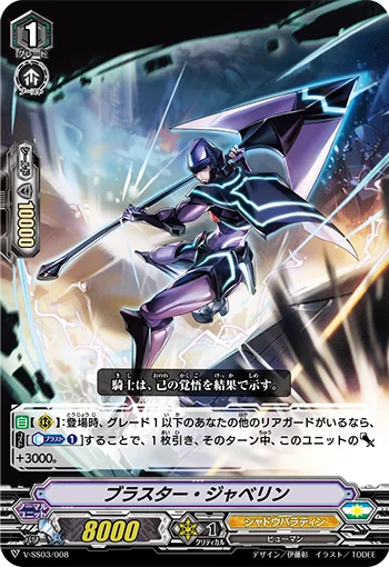 Blaster Javelin