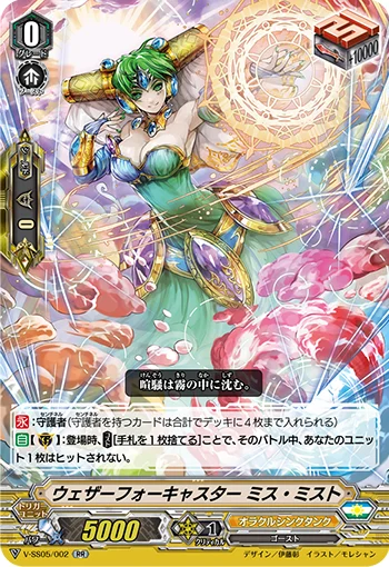 Weather Forecaster, Miss Mist