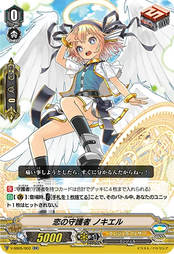 Battle Cupid, Nociel