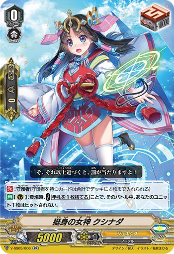Goddess of Self-sacrifice, Kushinada