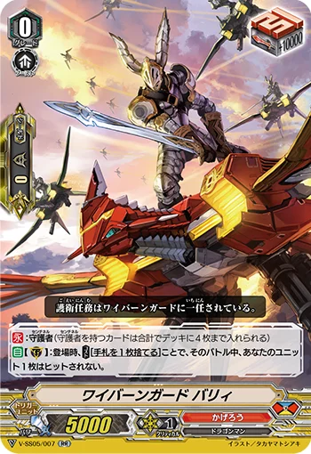 Wyvern Guard, Barri