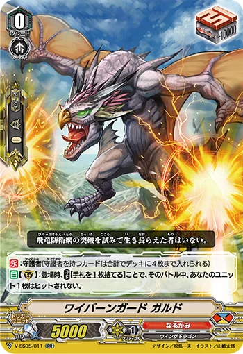 Wyvern Guard, Guld