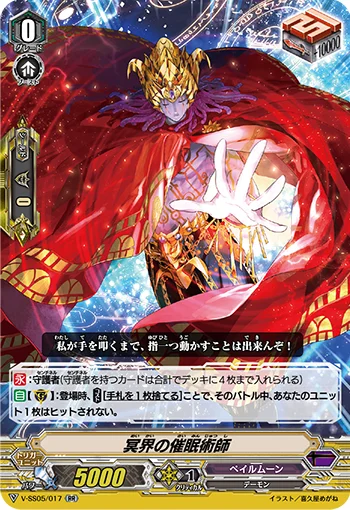 Hades Hypnotist