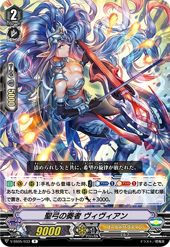 Player of the Holy Bow, Viviane