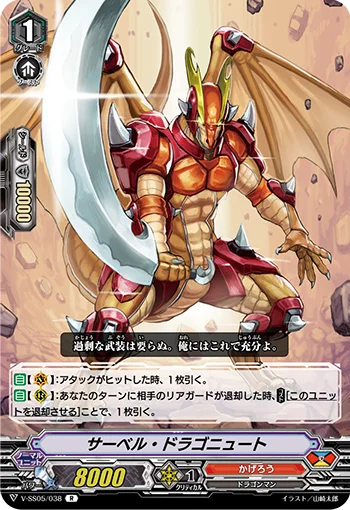Sabel Dragonewt