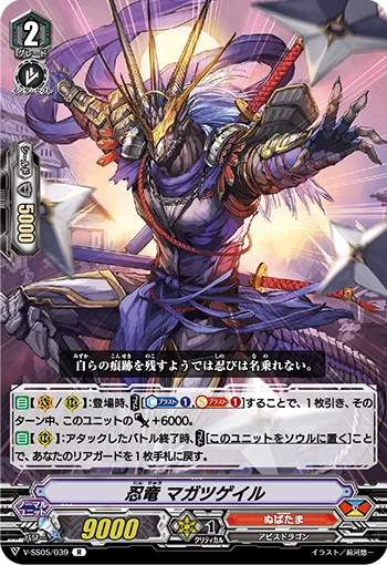 Stealth Dragon, Magatsu Gale