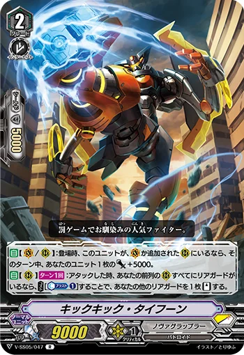 Kick Kick Typhoon