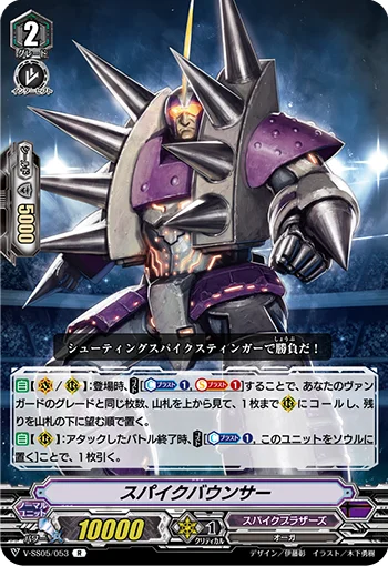 Spike Bouncer
