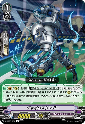 Gyro Slinger