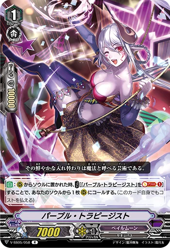 Purple Trapezist