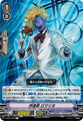 Dandy Guy, Romario