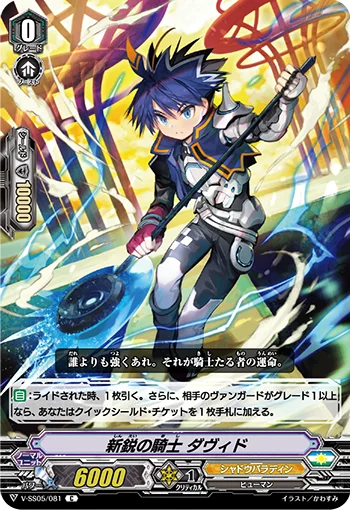 Promising Knight, David