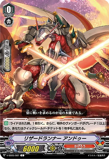 Lizard Runner, Undeux