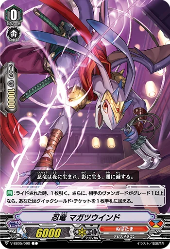 Stealth Dragon, Magatsu Wind