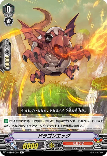 Dragon Egg