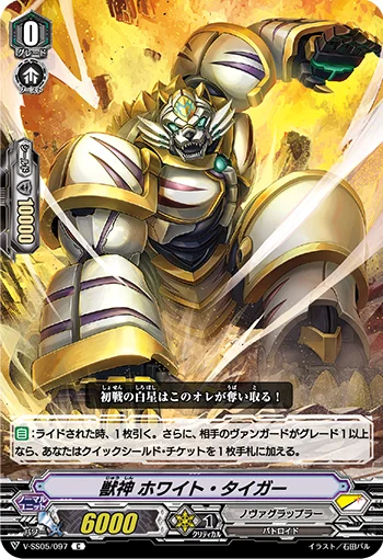 Beast Deity, White Tiger