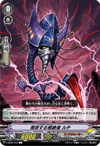 Sprout Deletor, Luchi