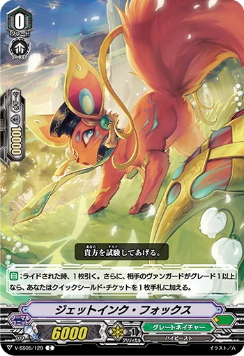 Jet-ink Fox