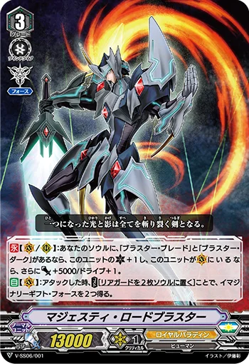 Majesty Lord Blaster