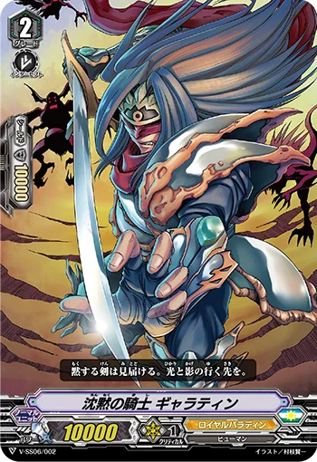 Knight of Silence, Gallatin
