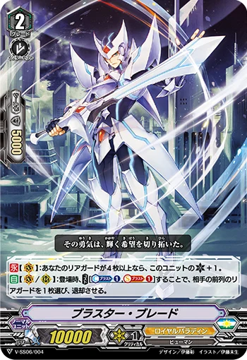 Blaster Blade