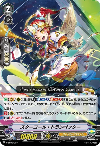 Star Call Trumpeter