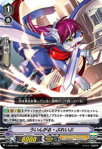 Wingal Brave
