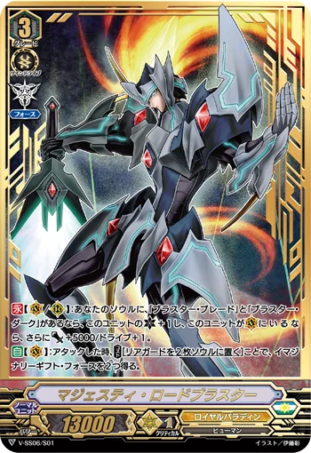 Majesty Lord Blaster