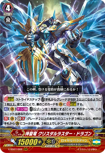 Holy Dragon, Crystaluster Dragon