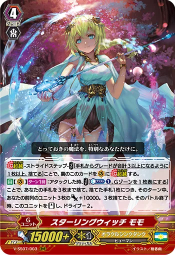 Sterling Witch, MoMo