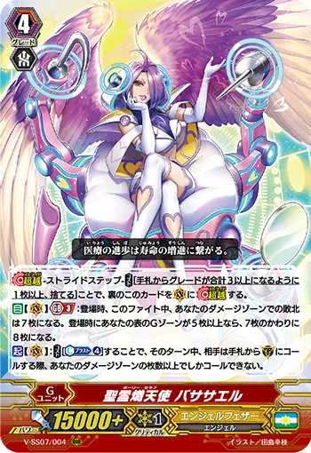 Holy Seraph, Basasael