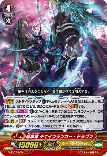 Dark Dragon, Chainrancor Dragon