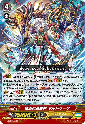 Hero Deity of the Polar Extremity, Marduk