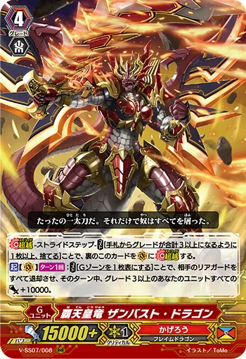 Supreme Heavenly Emperor Dragon, Zanbust Dragon