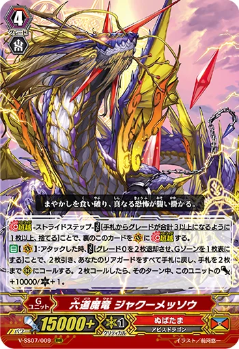 Rikudo Demonic Dragon, Jakumesso