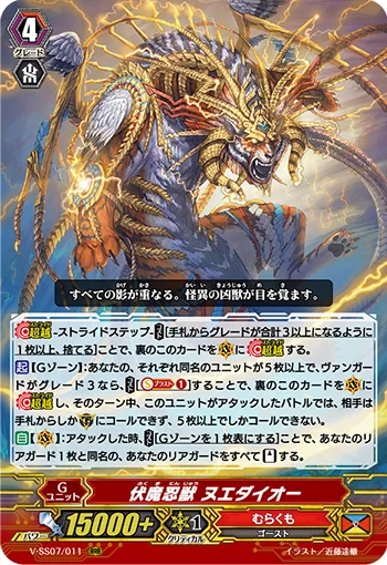 Ambush Demon Stealth Beast, Nue Daio