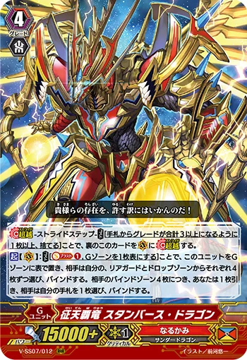 Conquering Supreme Dragon, Stunverse Dragon