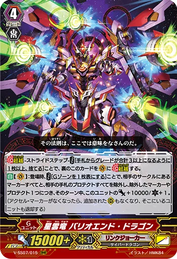 Nebula Dragon, Baryoend Dragon