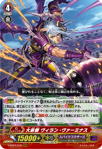 Great Titlist, Villain Verminous